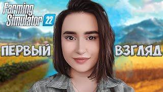 Farming Simulator 22 ► КАКОВО ИГРАТЬ НОВИЧКУ В 2024 ГОДУ?