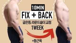 Round shoulder, turtle neck, bent back correction! Lose Back Fat (Try it for a week)