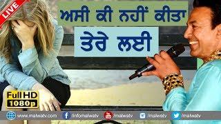 ਕਿਤੇ ਕੱਲੀ ਬਹਿ ਕੇ ਸੋਚੀ ਨੀ ● KALI BEH KE SOCHI NI ● LIVE SONG by MANMOHAN WARIS ● MELA NABHE DA 2017 ●