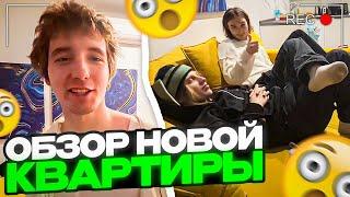 ПЕРВЫЙ СТРИМ ИЗ НОВОЙ КВАРТИРЫ + РУМТУР | Кореш, Плохой Парень, Данон и Аутсайд