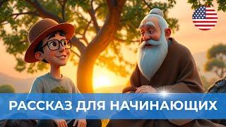 ПОЙМИТЕ АНГЛИЙСКИЙ НА СЛУХ ПО МУЛЬТИКУ! Интересный рассказ для начинающих