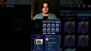Лайфхак с Обменами   #фифамобайл #fifamobile  #лайфхак