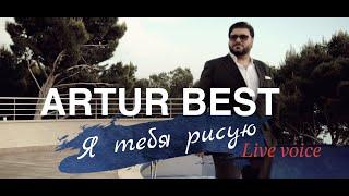 Artur Best - Я тебя рисую  Live voice | Ялта 2023