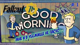 Первая партия поселенцев - всего 25 лет спустя - Fallout 76 # 1