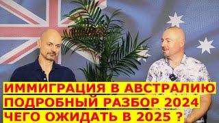 Иммиграция в Австралию 2025