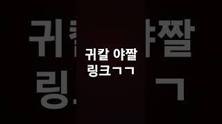 귀칼 야짤 링크