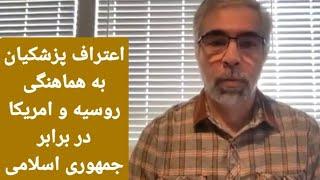 اعتراف پزشکیان به هماهنگی رو سیه و امریکا در برابر جمهوری اسلامی