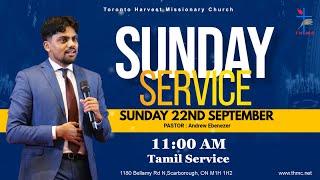 ஞாயிறு ஆராதனை | Sunday Service  | 22.09.2024