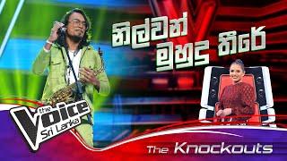 Sandun Mahesh | Nilwan Muhudu Theere (නිල්වන් මුහුදු තීරේ) | Knockouts | The Voice SL