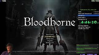 Спидран марафон Мемасы vs Игры. 7 игр за одну трансляцию.Bloodborne