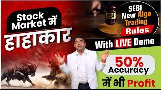 SEBI New Algo Trading Rules With LIVE Demo | 50% Accuracy में भी Profit