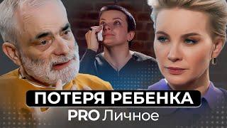 Как жить после смерти ребенка? Психологическая сессия с Александром Ройтманом