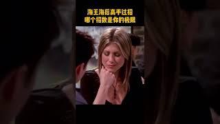 海王海后高手过招，哪个是你的极限#movie #影视 #影视剪辑 #film