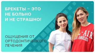 Больно ли носить брекеты и как часто придется пользоваться ортодонтическим воском?