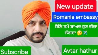 New update of Romania Embassy /  ਕਦੋਂ ਤੱਕ ਦਾ ਕੰਮ ਚੱਲ ਰਿਹਾ ਦਿੱਲੀ ਅਮਬੈੰਸੀ ਵਿੱਚ