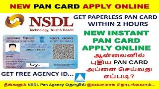 Instant New Pan Card Apply online in Tamil | Get Free NSDL Pan Agency ID