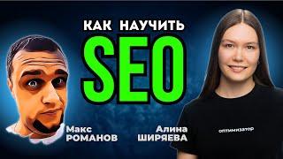 Обучение SEO – Как быть наставником, обучать SEO и организовать онбординг