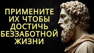 Стоические принципы достижения беспроблемной жизни | Стоицизм