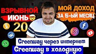 Greenway. Мой доход за 5-ый месяц в Greenway. Доходы в Гринвей. Моя динамика в Гринвэй