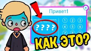 КАК СКАЧАТЬ ТОКА БОКА ВЗЛОМ? КАК ОТКРЫТЬ ВСЕ ЛОКАЦИИ БЕСПЛАТНО в ТОКА БОКА! 