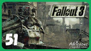 Прохождение | Fallout 3 | 51 серия | История восточного отделения Братства. Погоня за ядер-колой