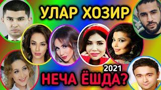 ШОУ БИЗНЕС ВАКИЛЛАРИ 2021 -ЙИЛДА НЕЧА ЁШДА /SHOU BIZNES VAKILLARI 2021 YILDA NECHA YOSHDA?