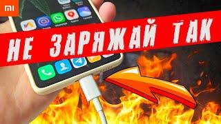 Как не надо заряжать Смартфон 