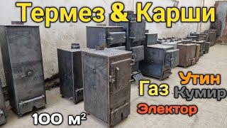 Термез котёл газ кумир утин электорга