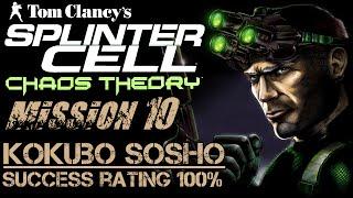 Прохождение Splinter Cell.Chaos Theory.Миссия 10 / Финал