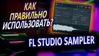 Как пользоваться Sampler в Fl studio #flstudio