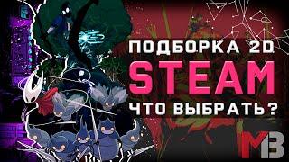 ТОП 2D ИГР НА ПК В STEAM. ВО ЧТО поиграть в 2020.