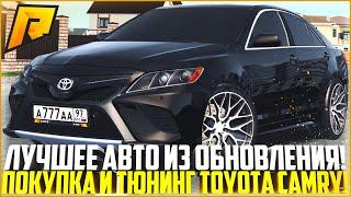 ЛУЧШЕЕ АВТО НА РАДМИРЕ ПОСЛЕ ОБНОВЛЕНИЯ 4.5! ПОКУПКА И ТЮНИНГ НОВОЙ TOYOTA CAMRY 40! - RADMIR CRMP