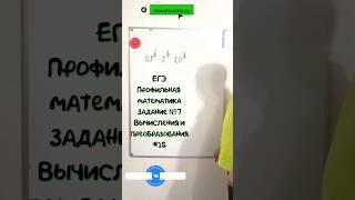 ЕГЭ профильная математика ЗАДАНИЕ №7 |15 #maths #задача #математика #education #shots #school #ege