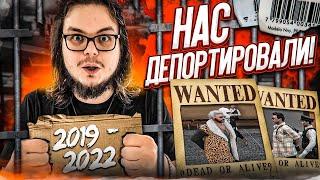 ЭТО КОНЕЦ... НАС АРЕСТОВАЛИ И ДЕПОРТИРОВАЛИ... ПРОЩАЙ, ЛЮБИМЫЙ ШТАТ... (GTA 5 RP)