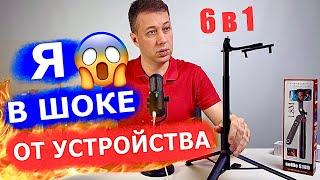 Новинка! 6в1: Топовый Штатив, Лучший Монопод и Селфи палка с Bluetooth с OZON! Распаковка и Обзор!