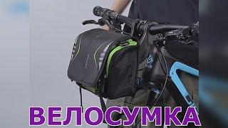 Водонепроницаемая велосипедная сумка на руль с Алиэкспресс.Велосумка INBIKE с кронштейном.