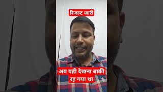 RPSC Result Out | RPSC latest News #rpsc #rpsc_news #rpscresult #rpscresults