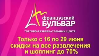 MegaSale в ТРЦ "Французский бульвар"