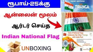 25 rupees indian national flag unboxing | indian national flag order by post | Tricky world