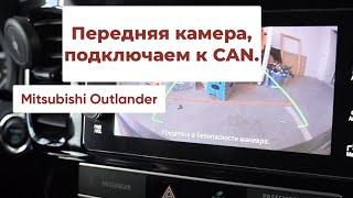 Передняя камера, подключаем к CAN. Mitsubishi Outlander