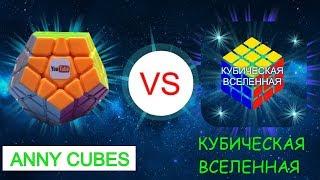 Кубическая Вселенная VS Anny Cubes