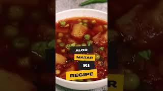 Aloo matar recipe. #shorts #ytshorts #shortsvideo #shortsfeed #youtubeshorts #cooking #trending