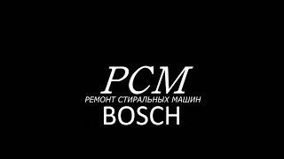 стиральная машина BOSCH РЕМОНТ ЭЛЕКТРОНИКИ