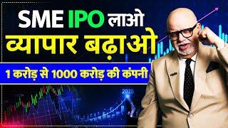 What is SME IPO?  | Complete Guide to SME IPO Process | Suresh Mansharamani