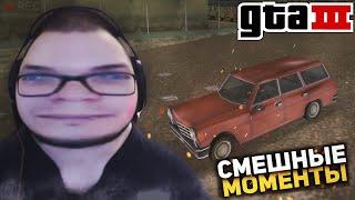 СМЕШНЫЕ МОМЕНТЫ С БУЛКИНЫМ #76 (GTA 3)