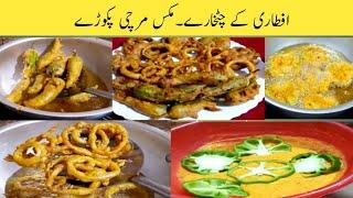 Hari Mirch K Pakore . Payaz K Pakore . Shimla Mirch K Pakore .How To Make Mix Vegetable Pakora Maria