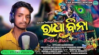 Radha Bina // A Traditional Jhumar song-2023// A AA JHUMAR CREATION