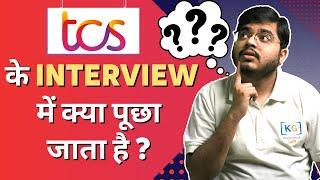 TCS के Interview में क्या पूछा जाता है ? || What Questions are asked in TCS Interview?