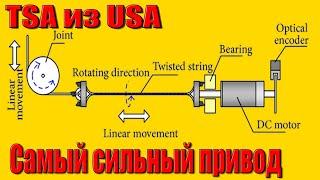 TSA из США. Самый простой и сильный электропривод для экзоскелета. Перспективные разработки [КБ ОЭС]