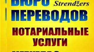 Strendzers. Меркеля 3 (1этаж).